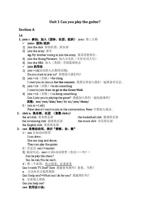 (完整word版)新人教版七年级下册unit1canyouplaytheguitar教案知识点语法点整理