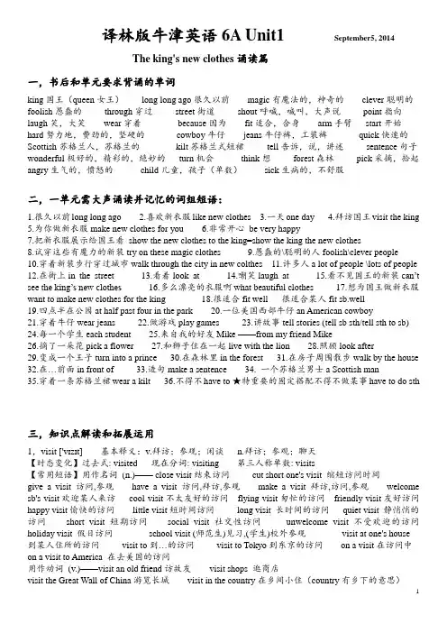 2014秋译林新编6A 第一单元Unit 1 The king's new clothes相关知识点诵读篇