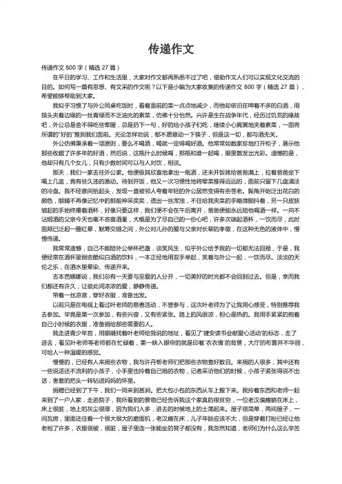 传递作文800字（精选27篇）