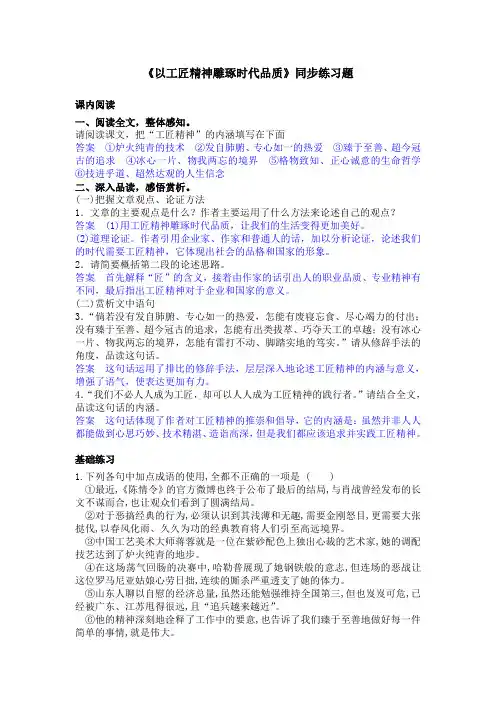 《以工匠精神雕琢时代品质》优秀同步练习题(带答案)