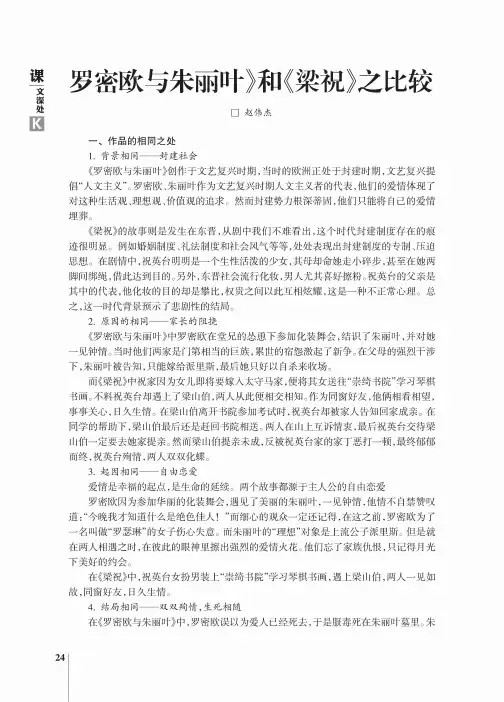 《罗密欧与朱丽叶》和《梁祝》之比较