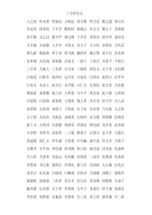 三字经一张双面打印版