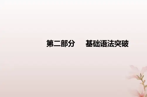 高考英语学业水平测试复习第二部分专题八情态动词和虚拟语气课件