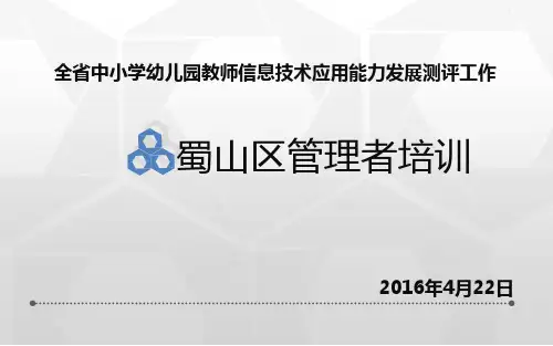 发展测评工作培训手册
