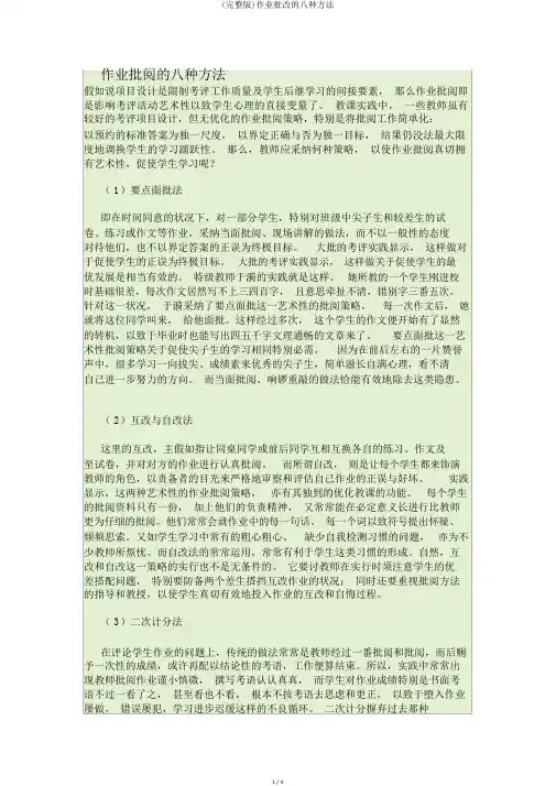 (完整版)作业批改的八种方法