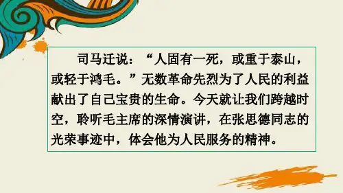 六年级语文 为人民服务(精品课件)