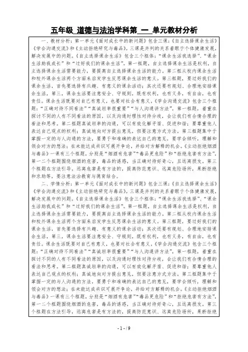道德与法治五年级上册：1自主选择课余生活