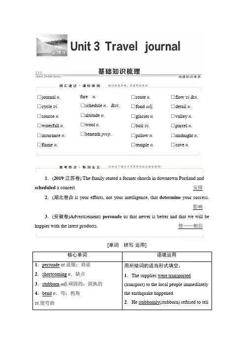 2022届高考(统考版)英语人教版一轮复习教学案：必修1 Unit 3(含解析)