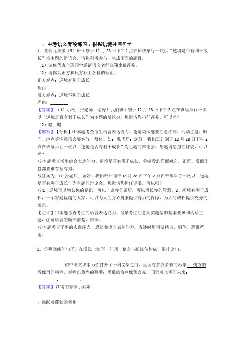 新初中中考语文根据语境补写句子题
