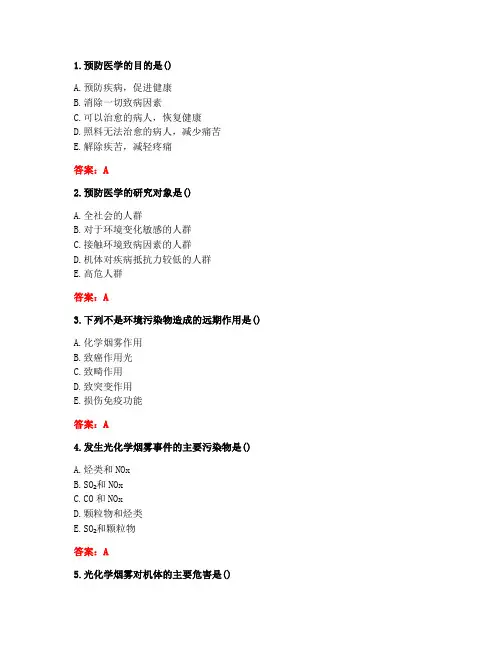 [答案][北京中医药大学]2021春《预防医学》平时作业1
