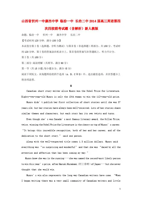 山西省忻州一中康杰中学 临汾一中 长治二中高三英语第四次四校联考试题(含解析)新人教版