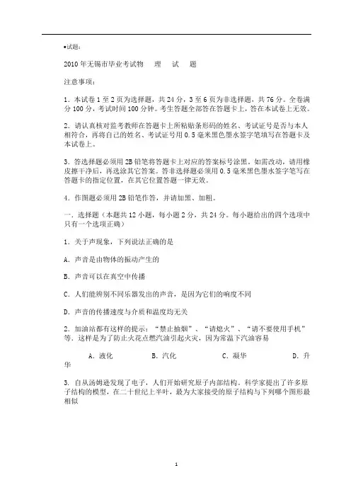 2018年江苏省无锡市中考物理试卷 试题及答案