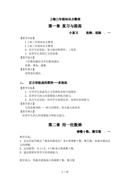 上海三年级知识点整理