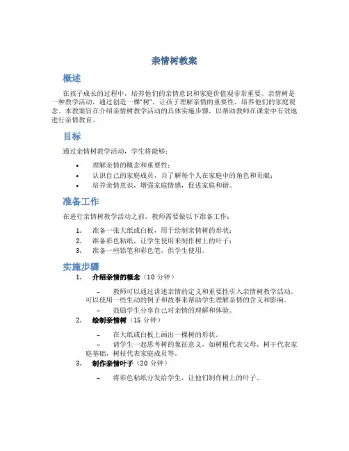 亲情树教案