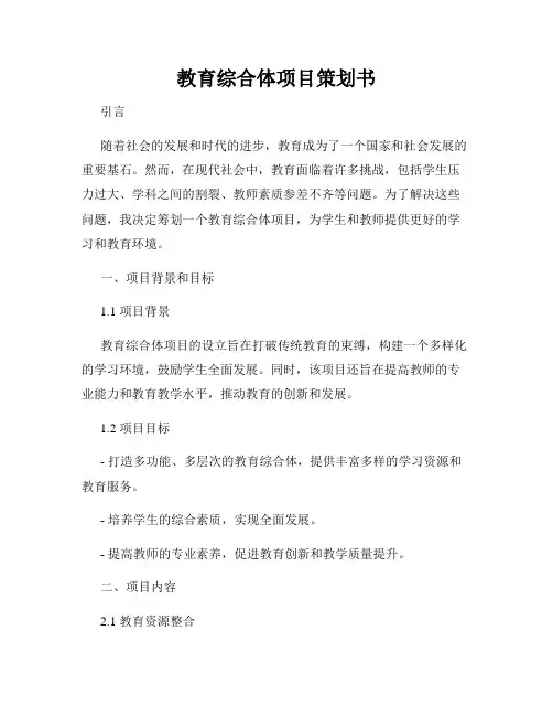 教育综合体项目策划书