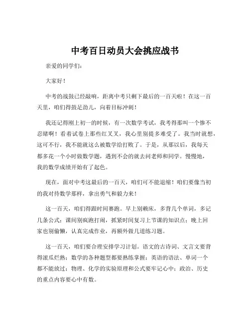 中考百日动员大会挑应战书
