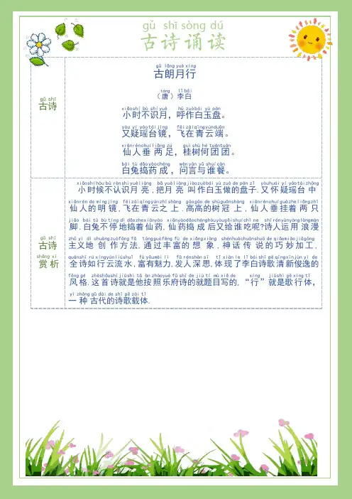 古诗诵读拼音版古朗月行