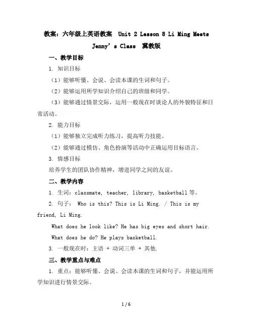 六年级上英语教案-Unit2Lesson8LiMingMeetsJenny’sClass-冀教版