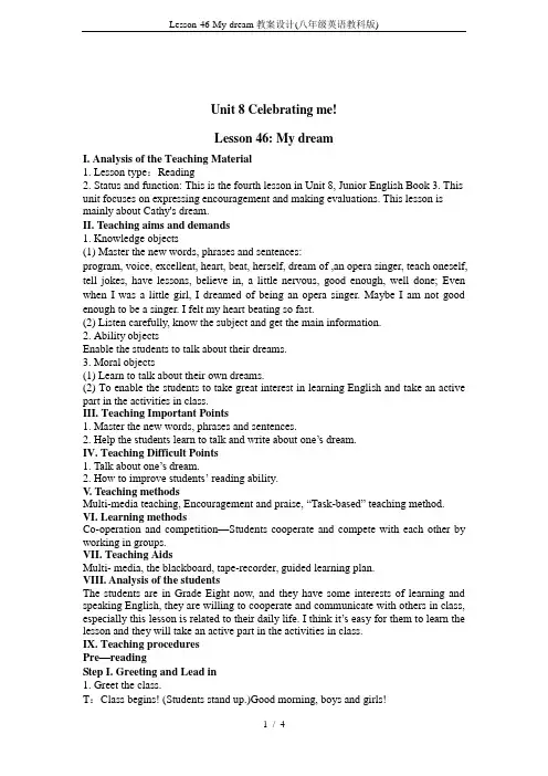 Lesson-46-My-dream教案设计(八年级英语教科版)