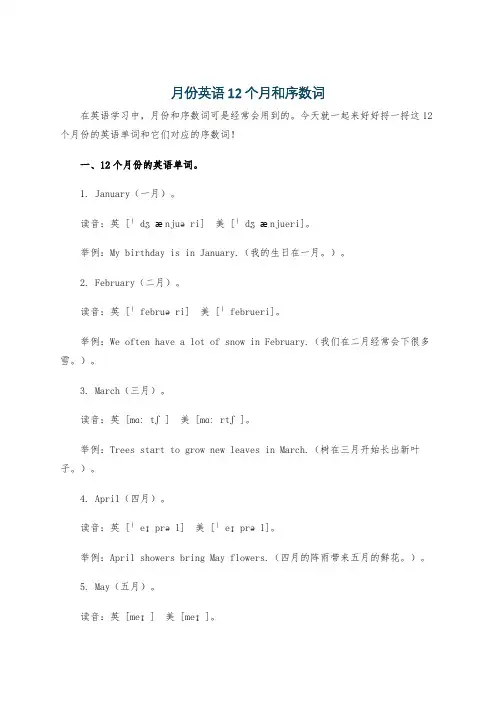 月份英语12个月和序数词