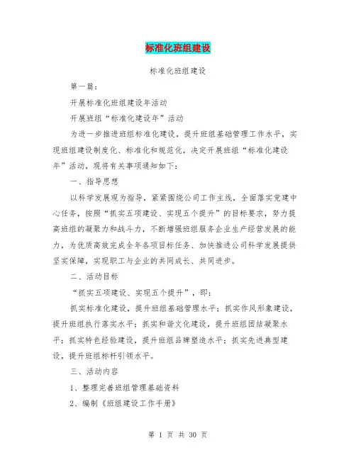 标准化班组建设(完整版)