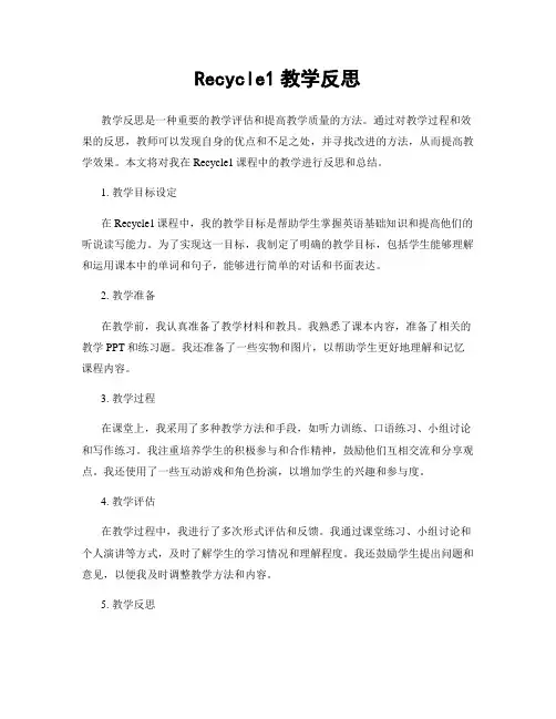 Recycle1教学反思