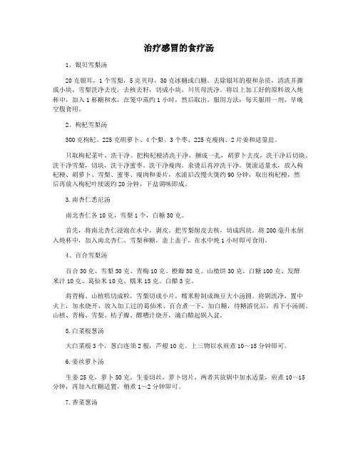 治疗感冒的食疗汤