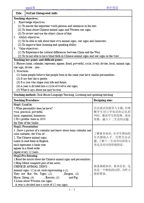 译林牛津版九年级英语上9A Unit 1 Integrated skills 教学设计