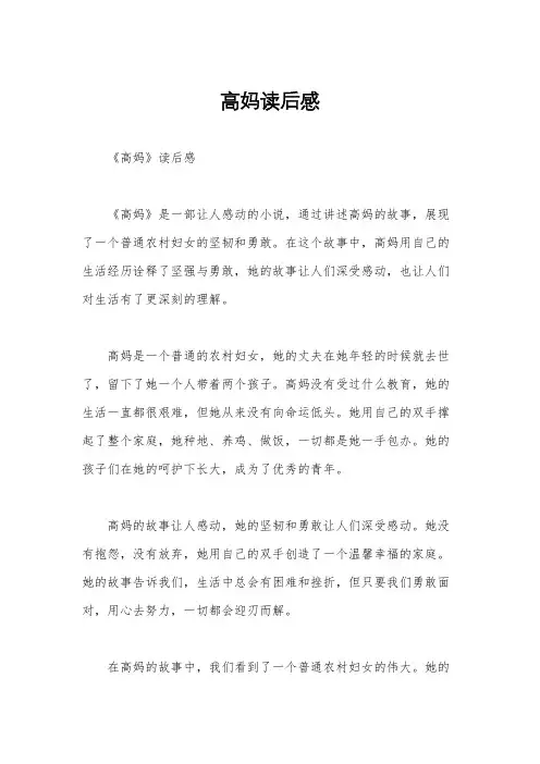 高妈读后感