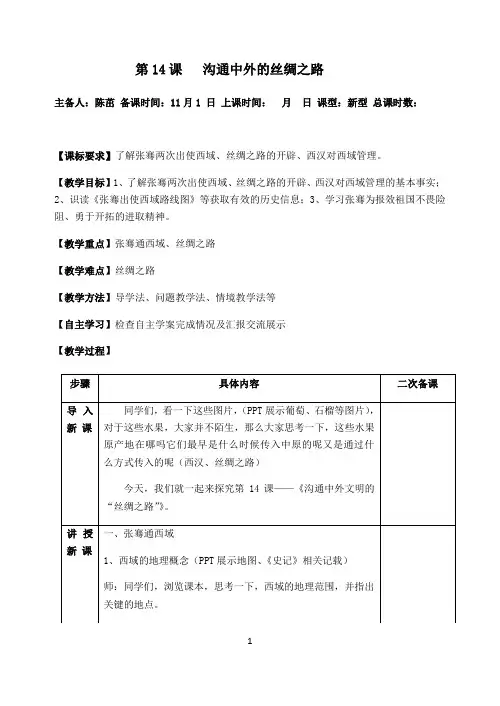 沟通中外文明的丝绸之路 2