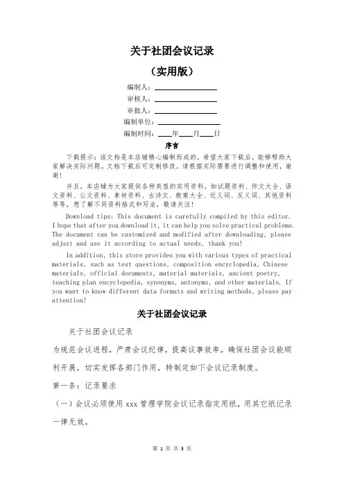 关于社团会议记录