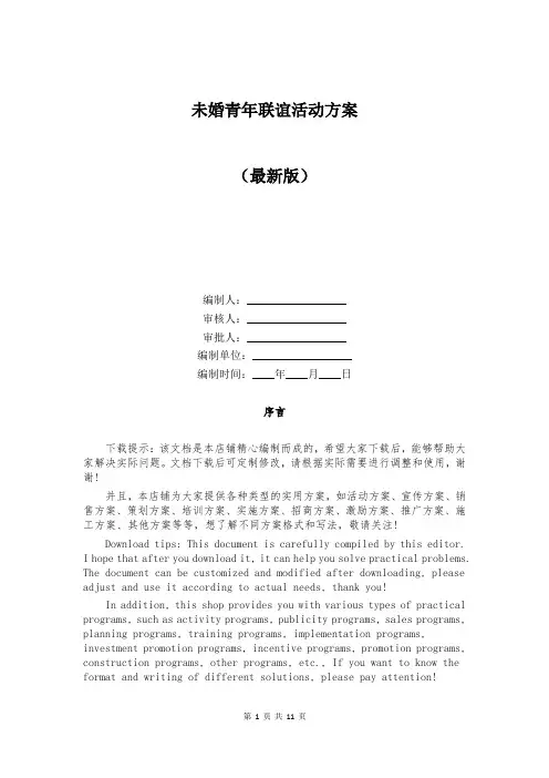 未婚青年联谊活动方案