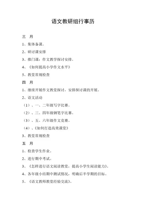语文教研组行事历