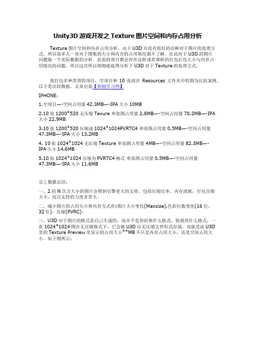 Unity3D游戏开发之Texture图片空间和内存占用分析