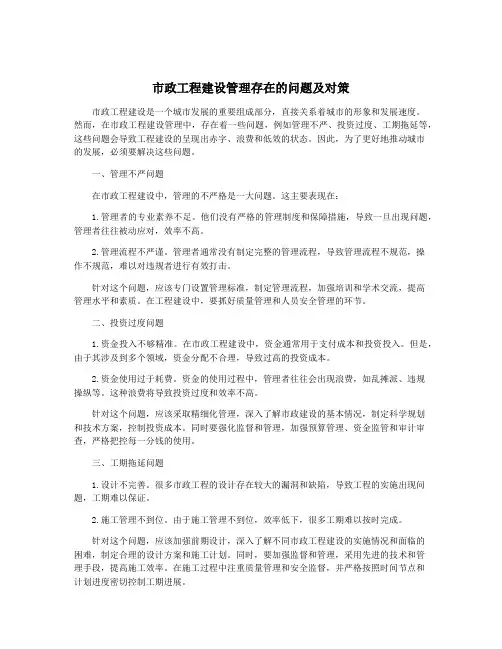 市政工程建设管理存在的问题及对策