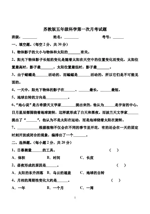 苏教版五年级科学上册第一单元测试卷
