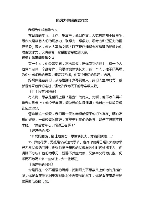 我想为你唱首歌作文