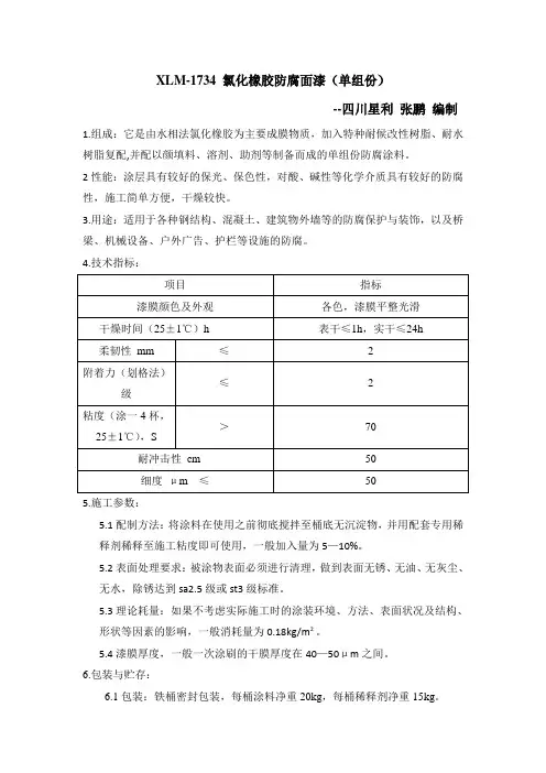 氯化橡胶防腐面漆