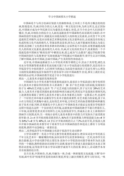 学习中国画要从小学抓起