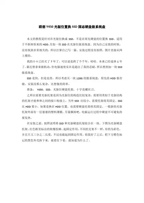 Y450光驱位换SSD固态硬盘做系统盘