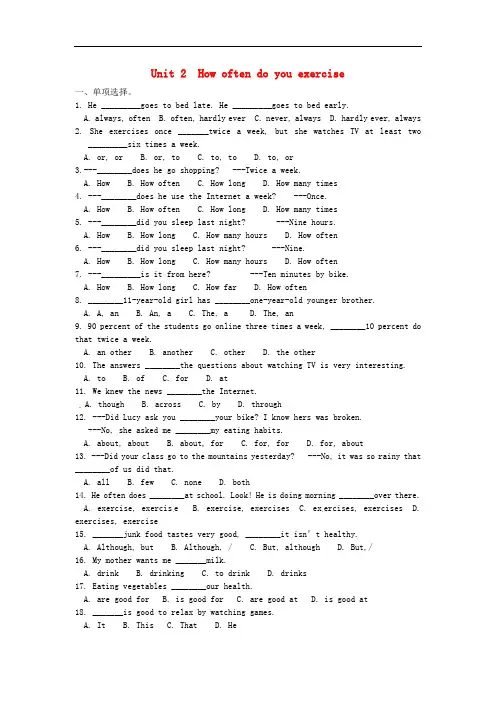 八年级英语上册 Unit 2 How often do you exercise测试题(无答案)(新版)人教新目标版
