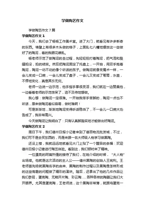 学做陶艺作文