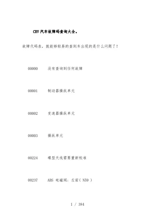 汽车故障码查询汇编