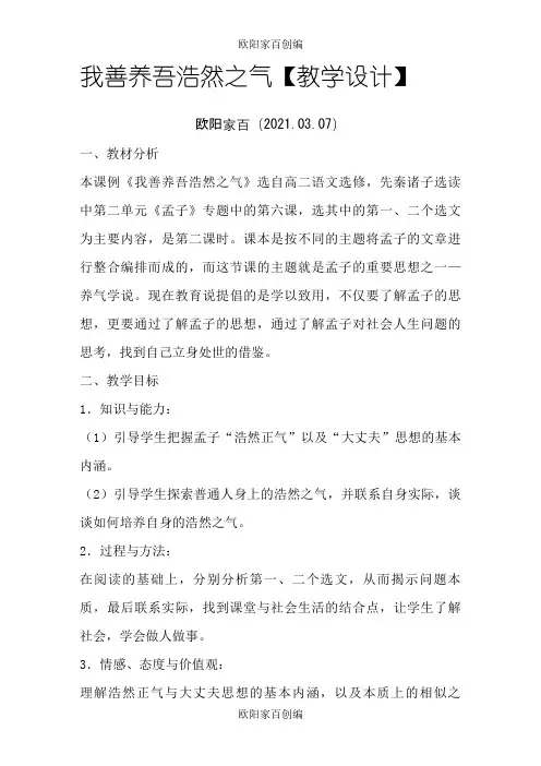 我善养吾浩然之气 课堂实录之欧阳家百创编