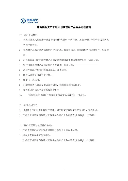 券商集合资产管理计划或理财产品业务办理指南