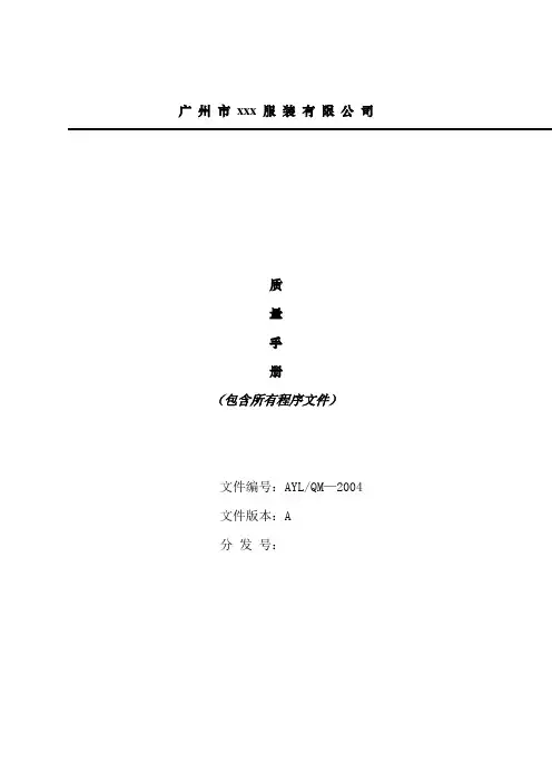 服装公司质量手册