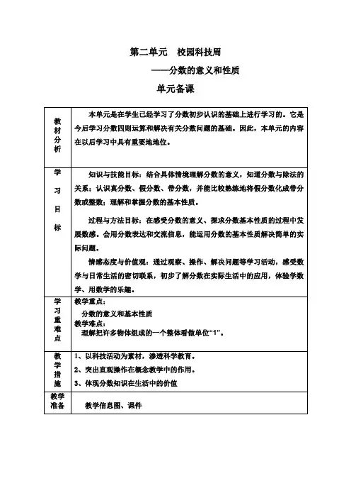 青岛版四年级下册数学分数的意义和性质