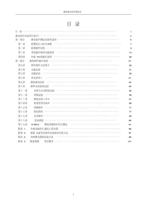 微机继电保护测试仪说明书资料