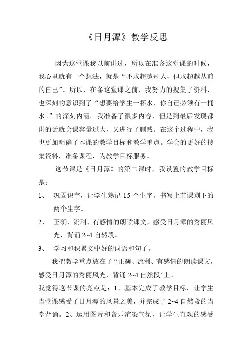 《日月潭》教学反思