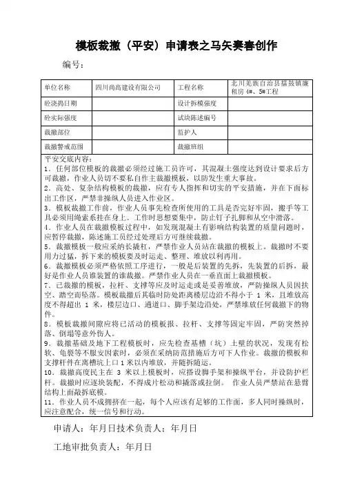 模板拆除(安全)申请表